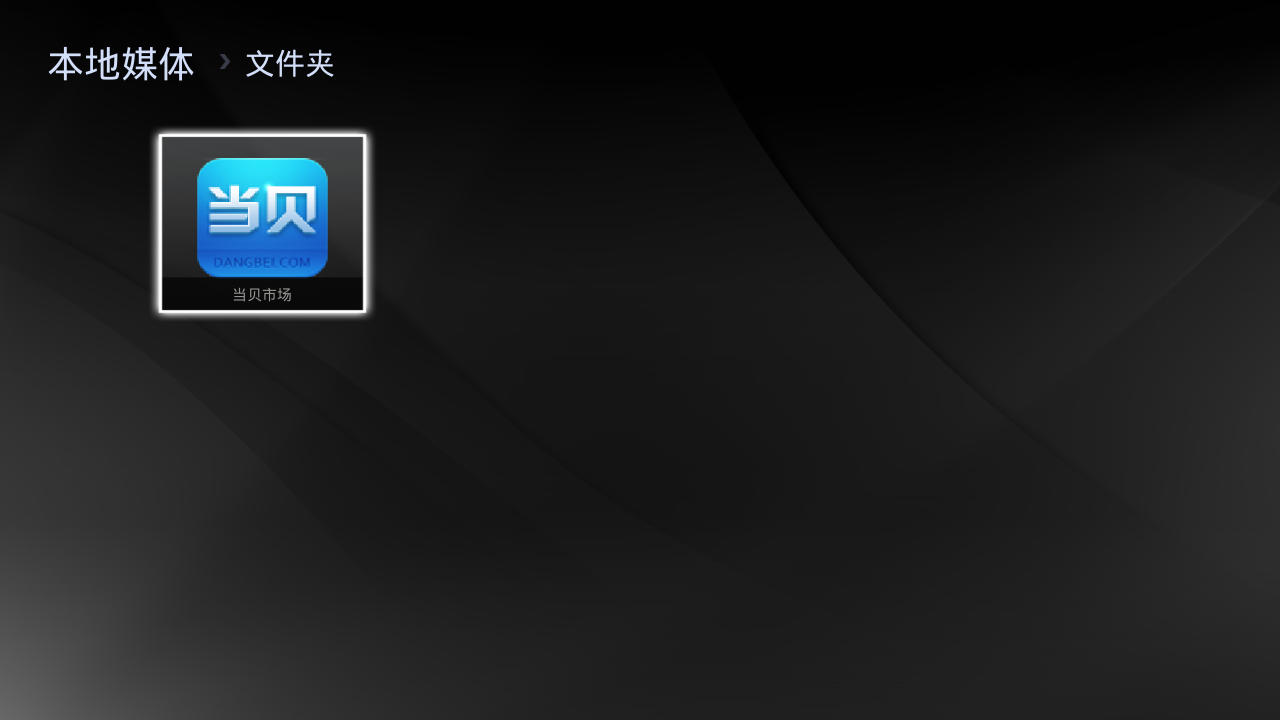 大麦盒子2.0+ DB2116