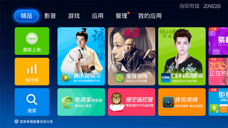 华谊V5移动版