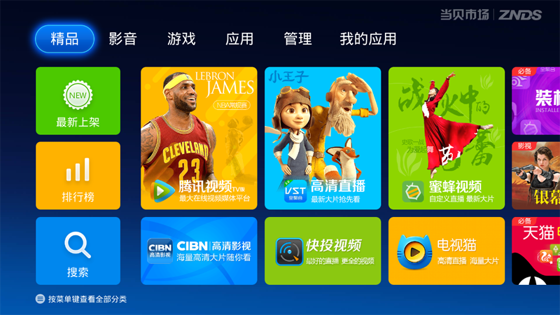 天猫魔盒M13