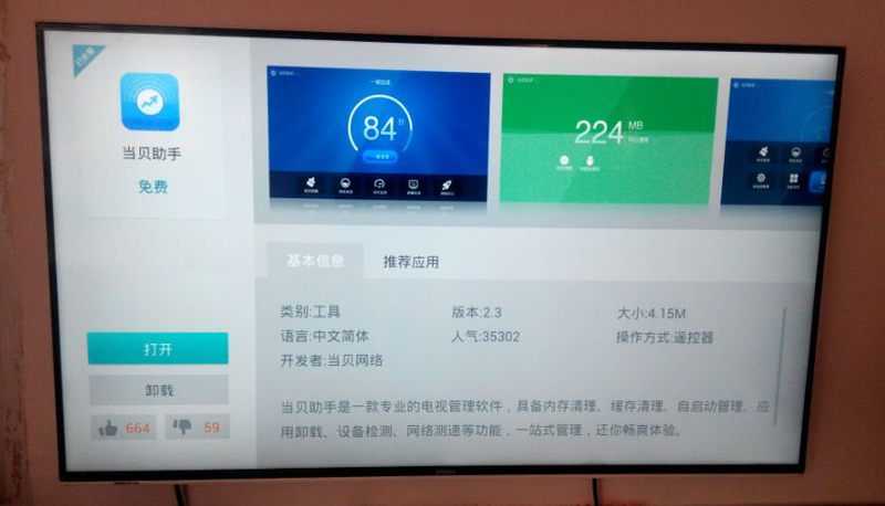 海尔 LE43A31