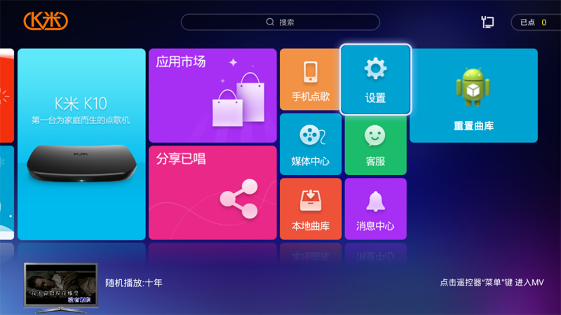 K米点歌机K10