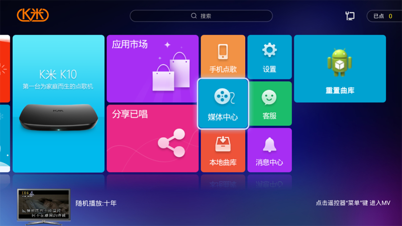 K米点歌机K10