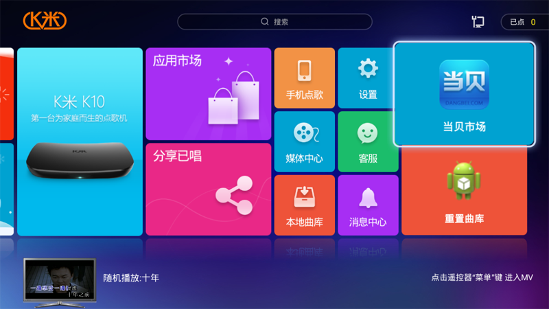 K米点歌机K10