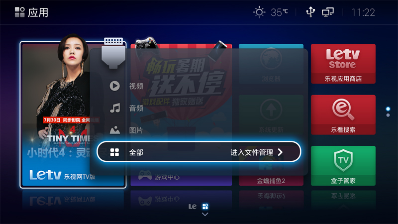 乐视盒子U3