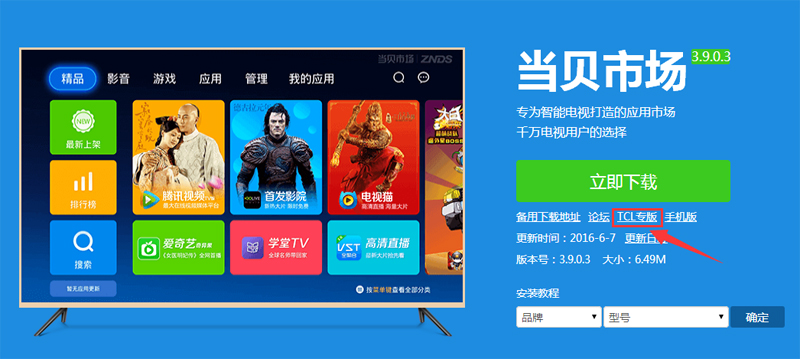 美乐电视通用教程