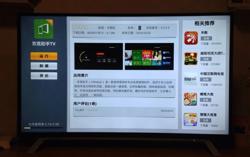 东芝 43U66EBC