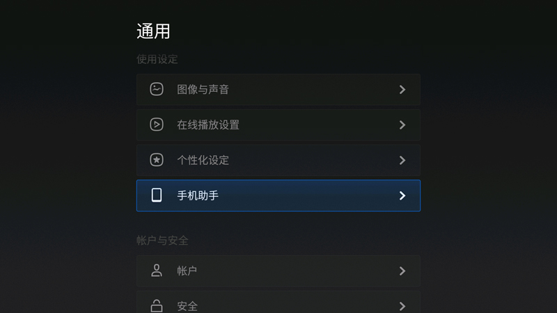 微鲸电视通用教程