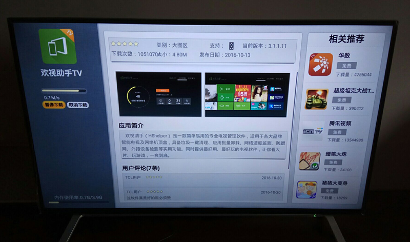东芝电视通用教程