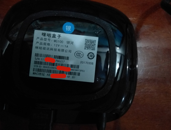 浙江移动咪咕MG100