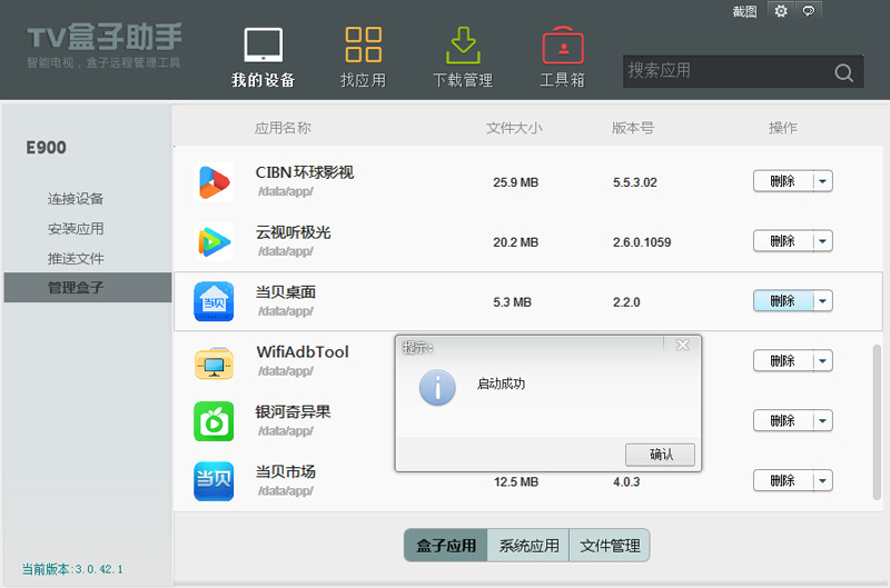江苏电信创维E900