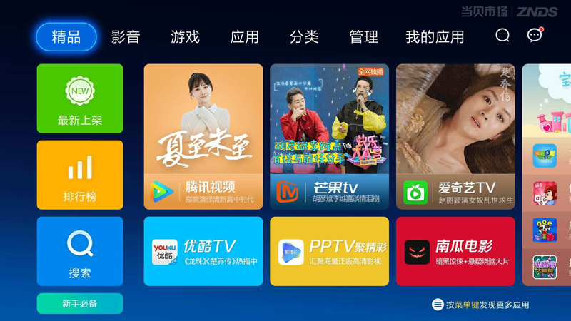 中兴盒子通用教程