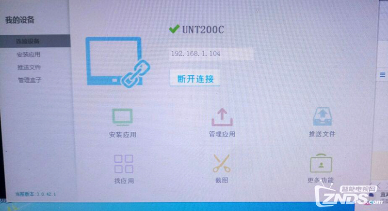 九联UNT200C