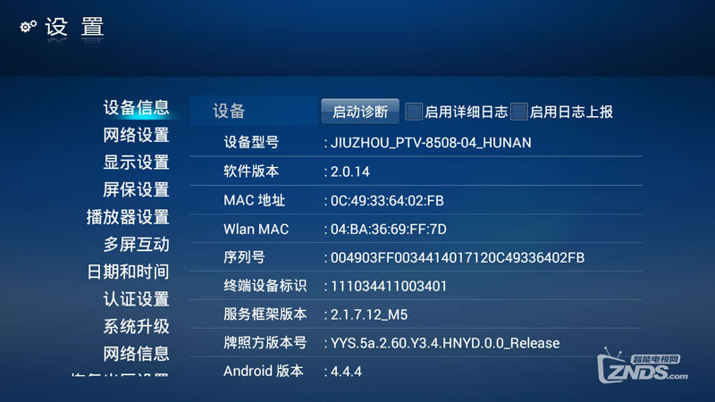 湖南移动九州PTV-8508