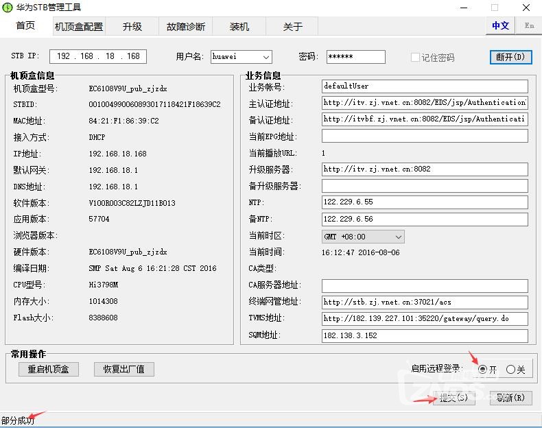 华为悦盒通用教程