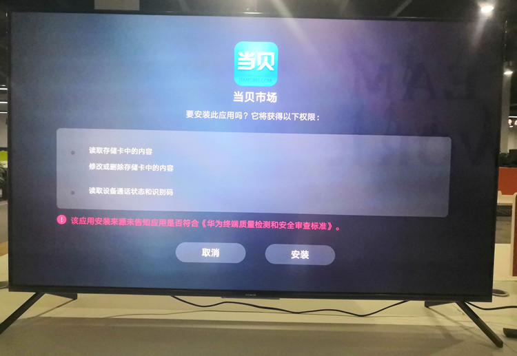荣耀智慧屏X2