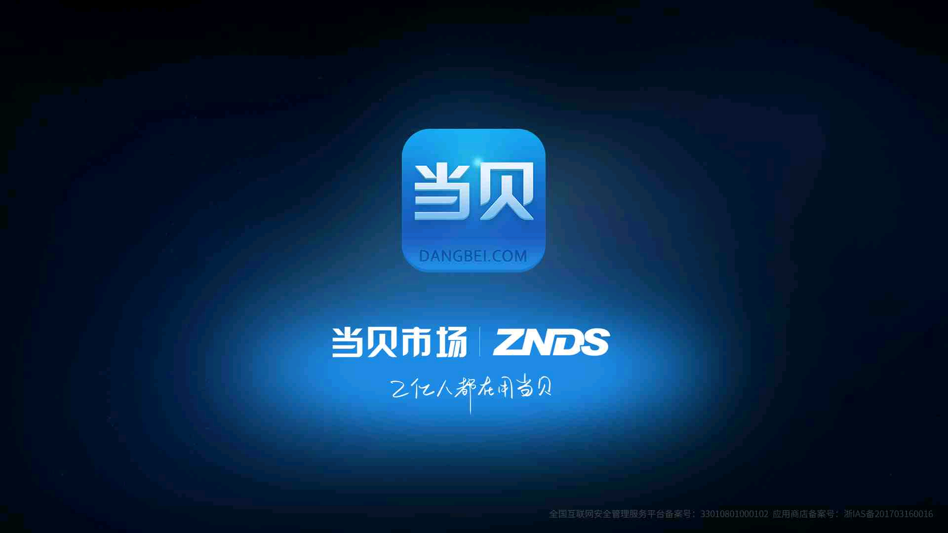 当贝盒子H3