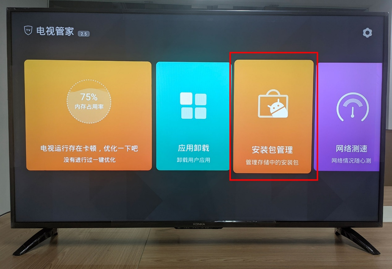 康佳S3电视