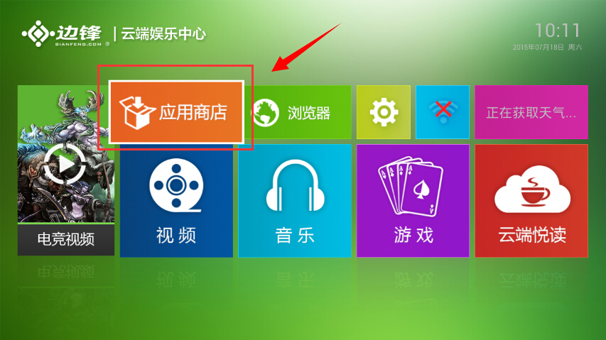 边锋盒子