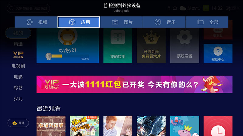 灵云盒子通用教程