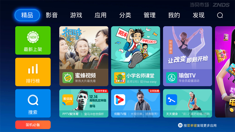 万佳电视通用教程