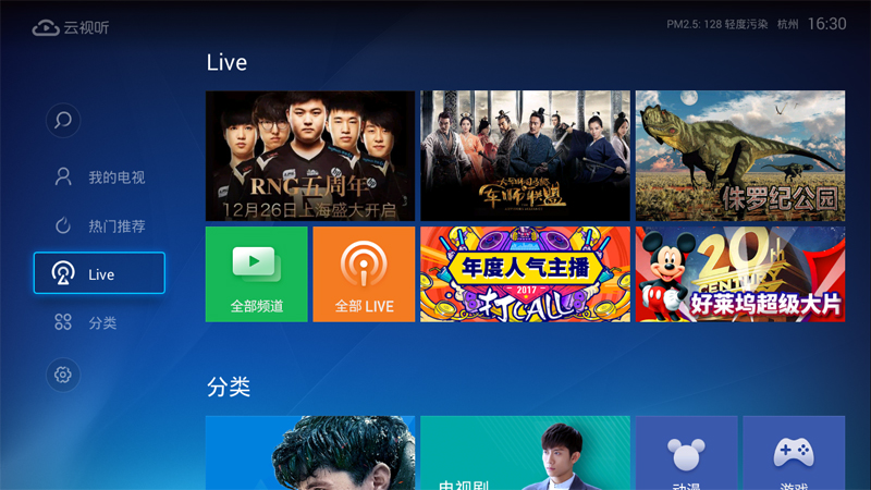 PPTV激光电视MAX1