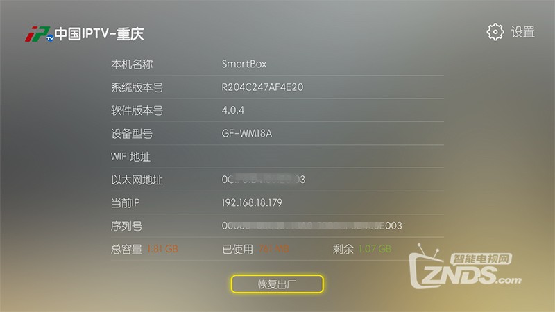 重庆联通冠方盒子GF-WM18A
