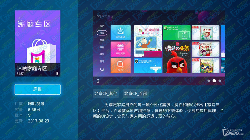 北京移动中兴B860AV2.1