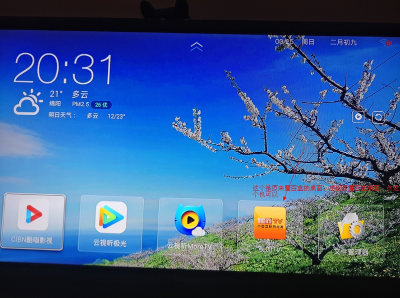 四川移动魔百和ES I5-ngh
