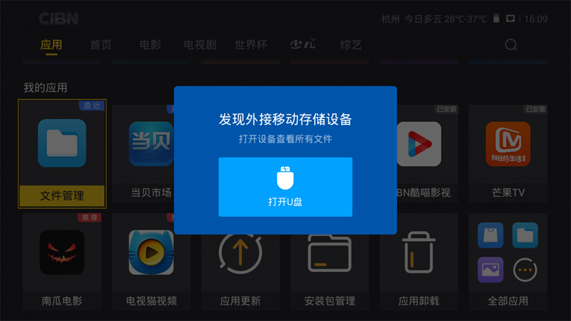 创舟盒子C1