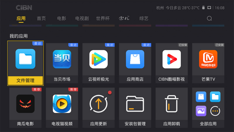 创舟盒子C1