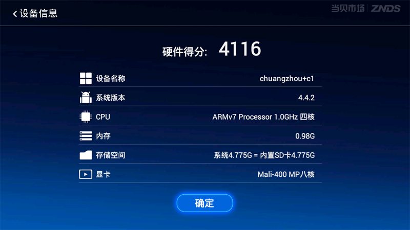 创舟盒子C1