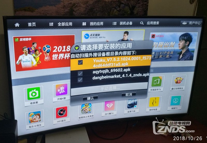 东芝电视通用教程