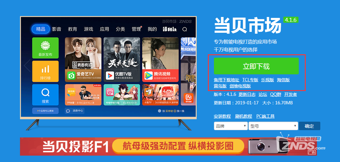 福满门投影仪通用教程
