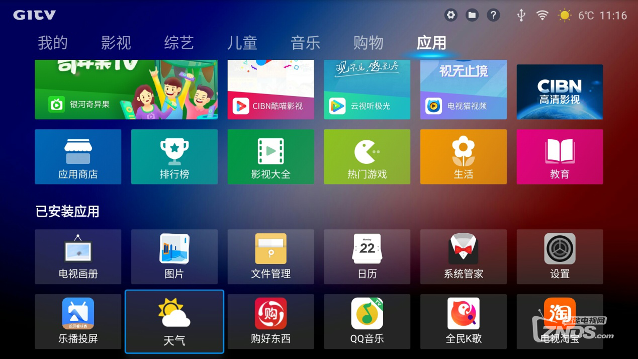 新视家电视安装第三方软件