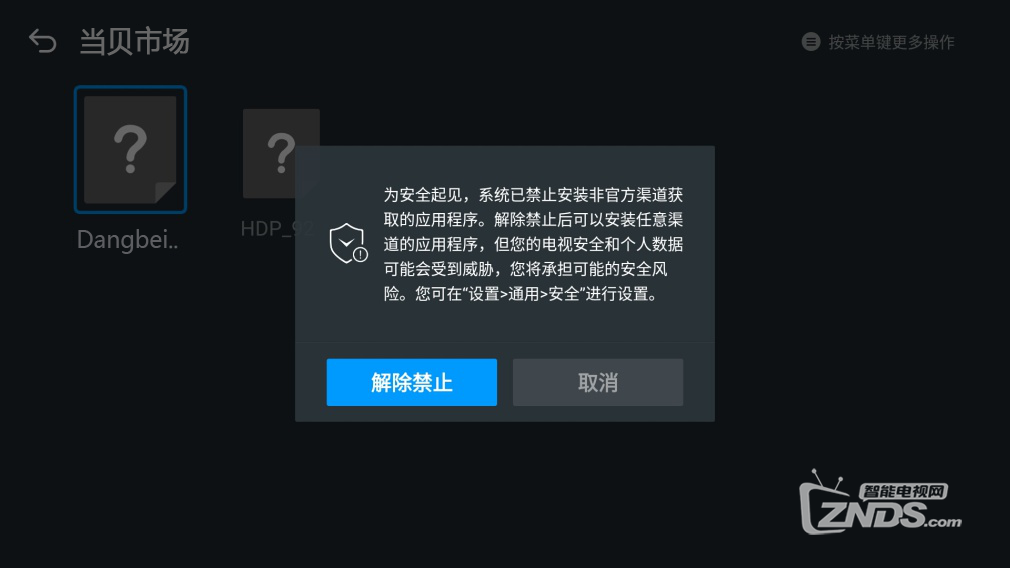新视家电视安装第三方软件