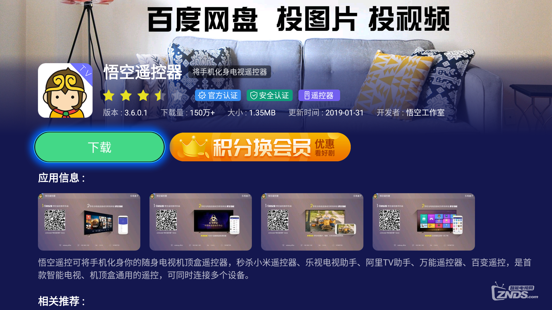 创维小度AI盒子