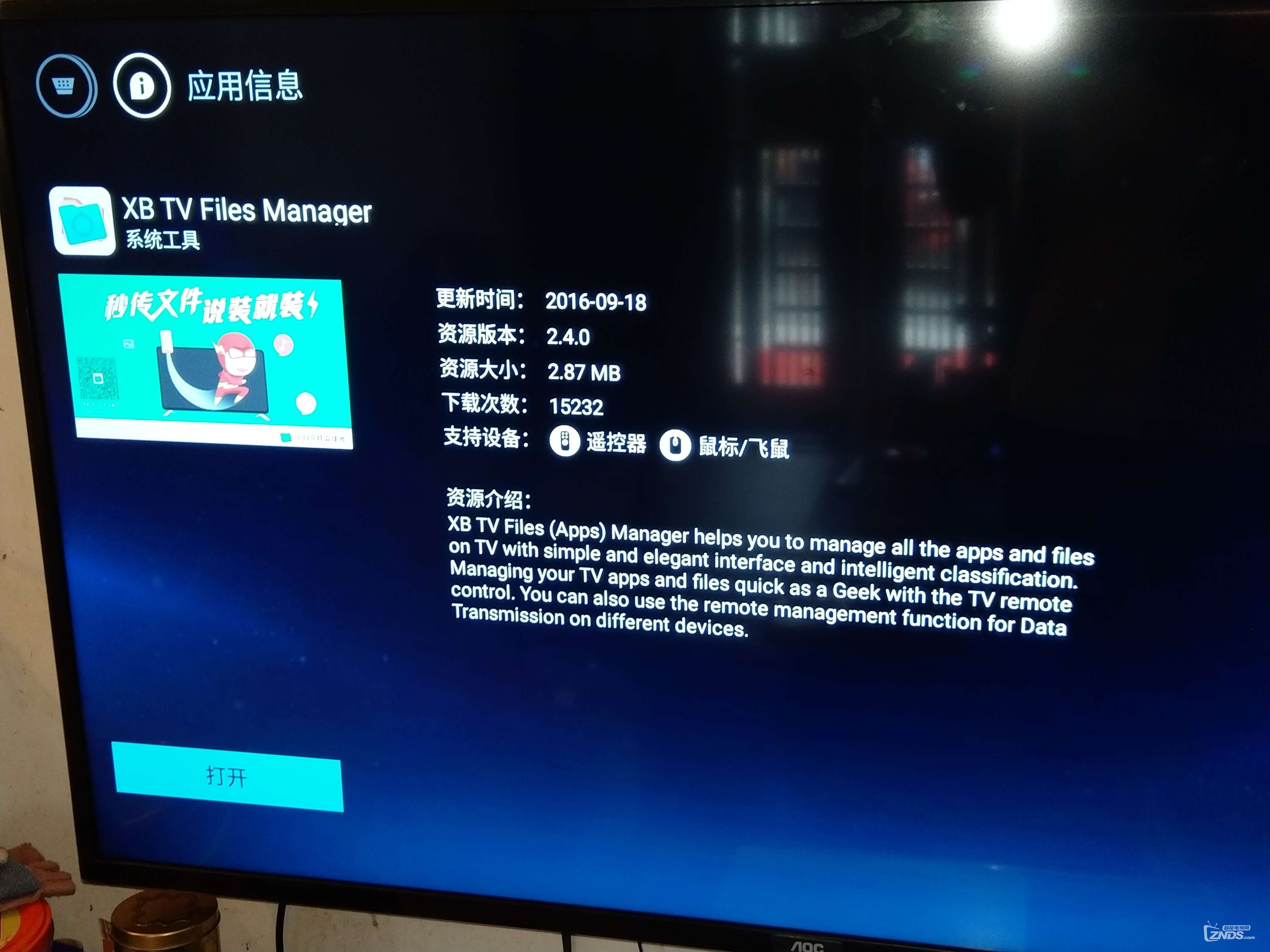 AOC电视通用教程