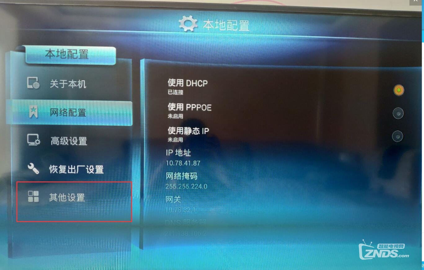 山西移动新魔百和M310H