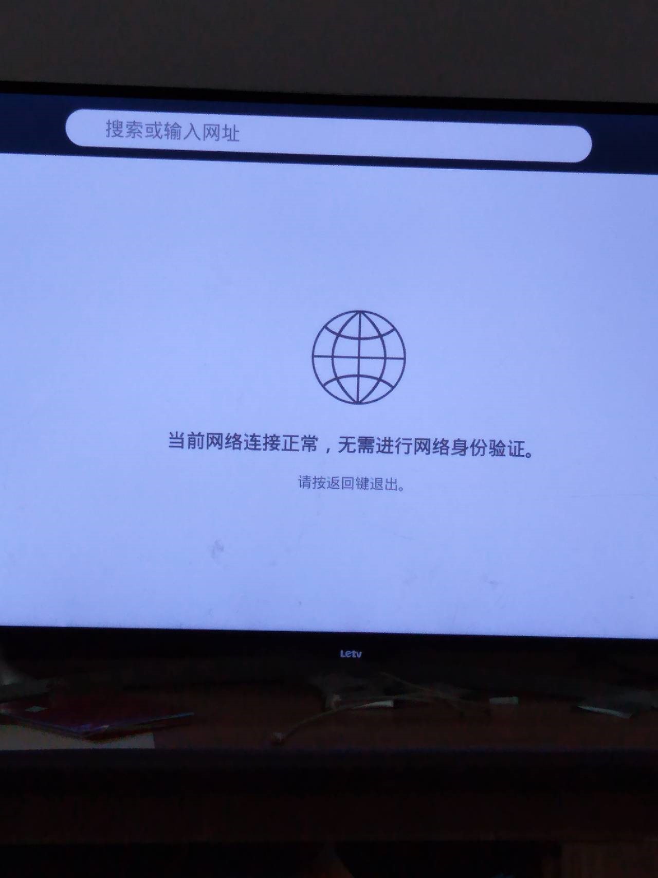 乐视电视通用教程