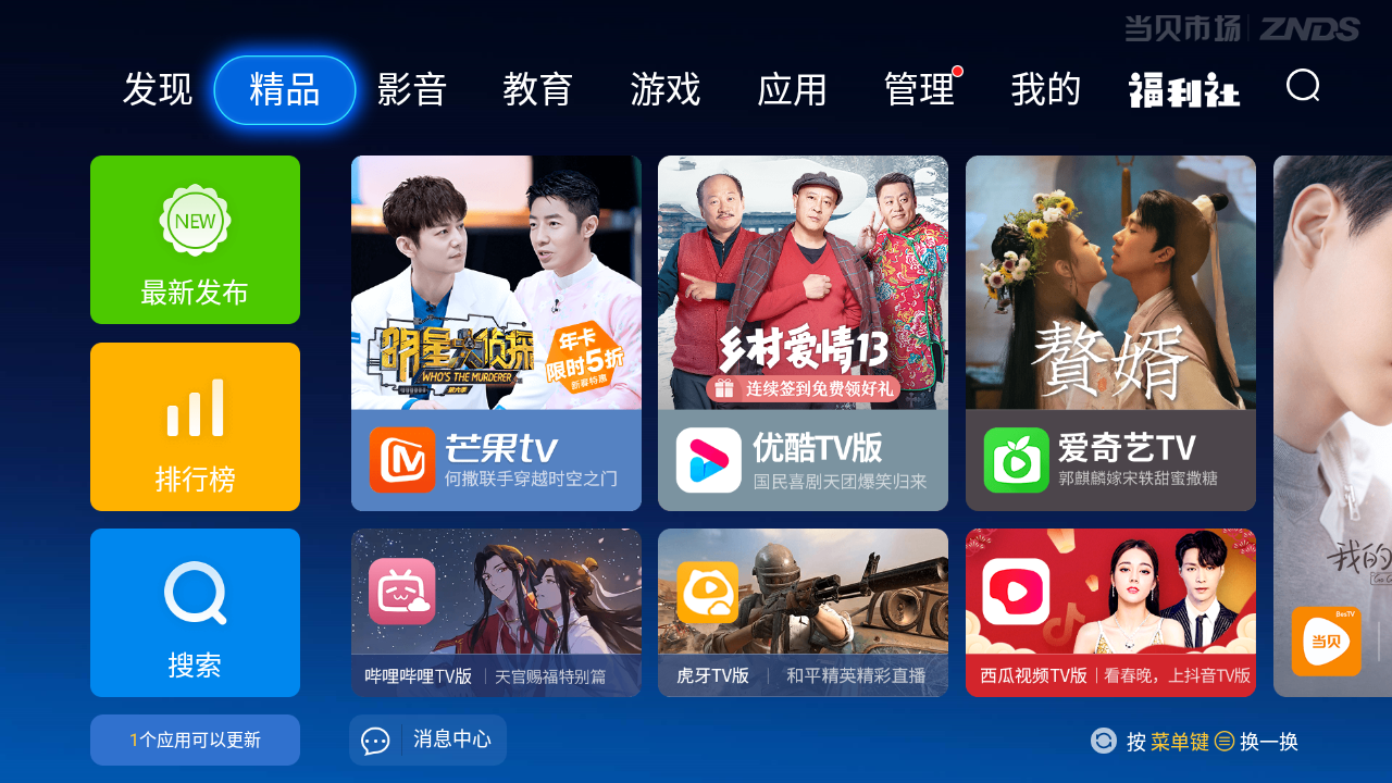 腾讯极光盒子通用教程
