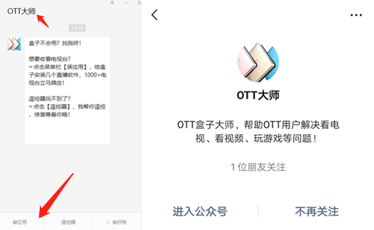 腾讯极光盒子通用教程
