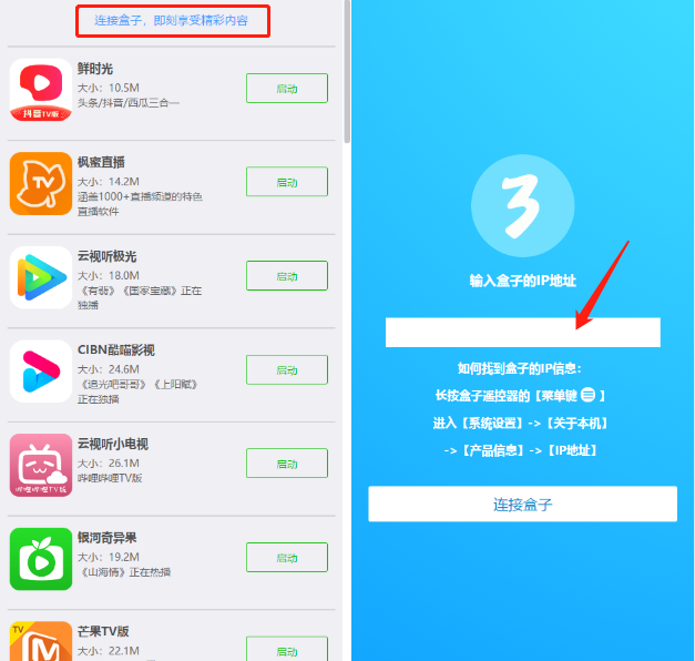 腾讯极光盒子通用教程