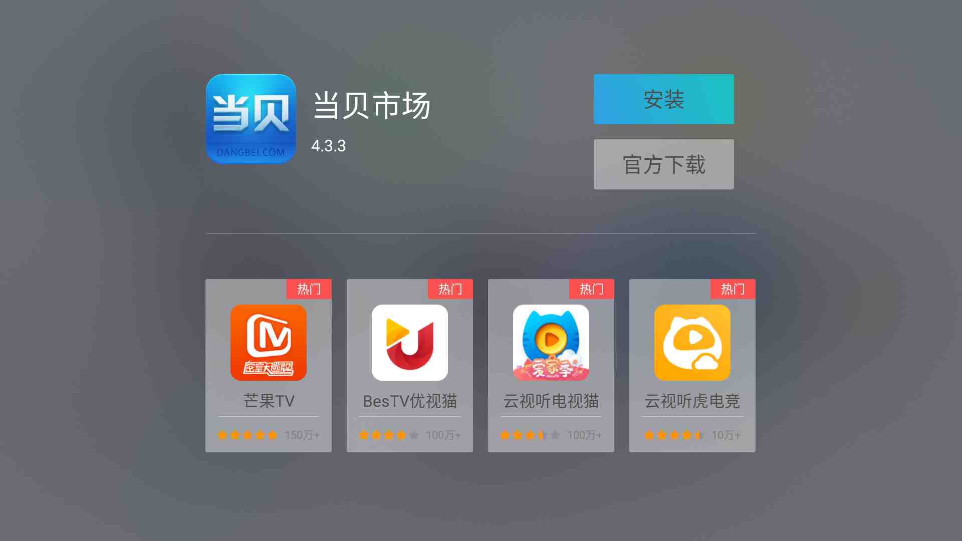 当贝智慧盒子Z1 Pro