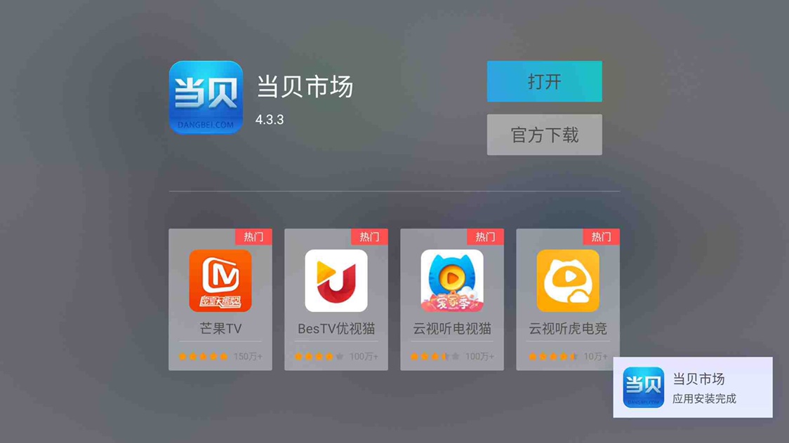 当贝智慧盒子Z1 Pro